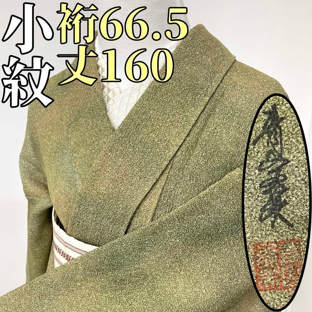 着物と帯 時流 K71ttys 正絹 小紋 作家物 暈し染