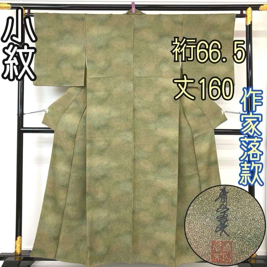 着物と帯 時流 K71ttys 正絹 小紋 作家物 暈し染