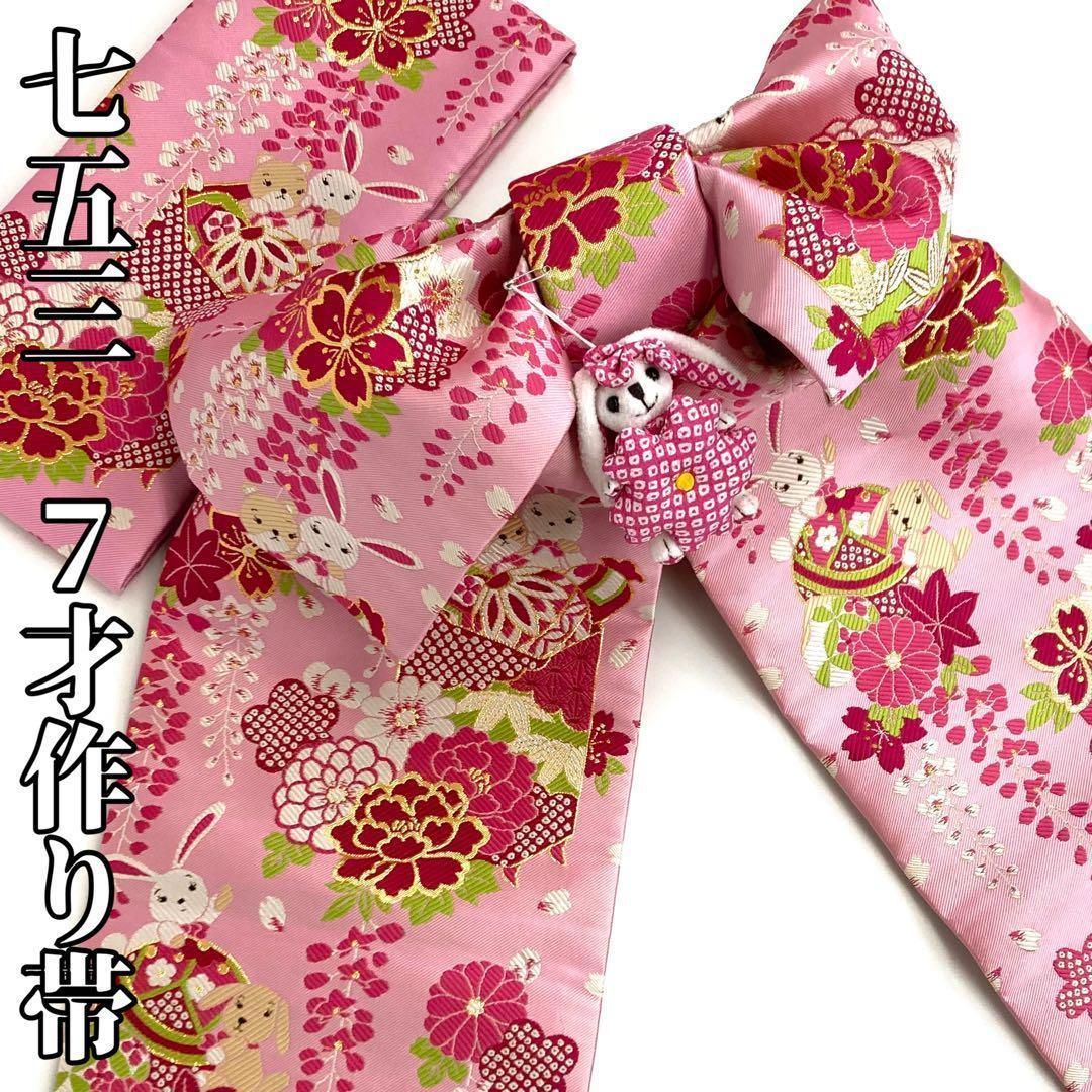 着物と帯 時流 O2451ys 七五三 7才女の子作り帯 ポンポネット風