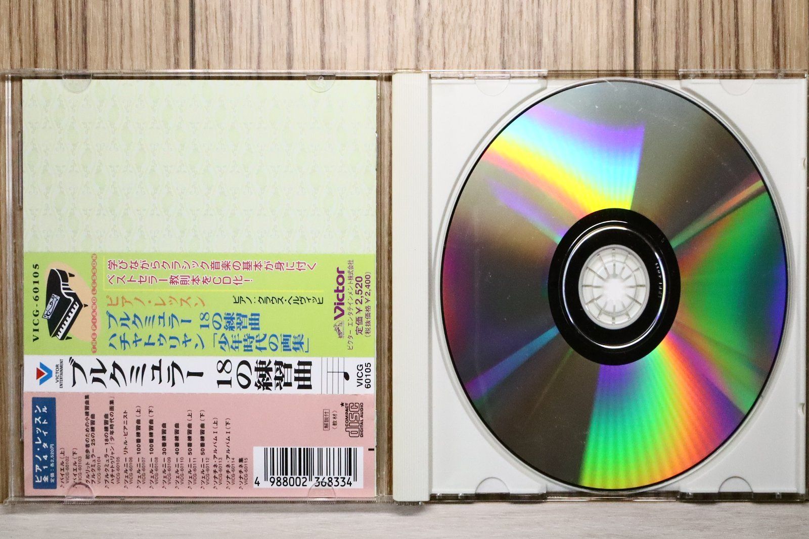 国内盤CD☆オムニバス/Various Artists□ ブルグミュラー18の練習曲