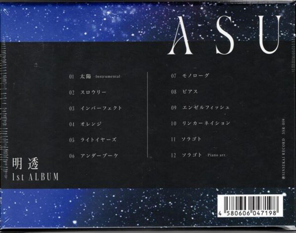 ネット 配信者CD 明透 ASU