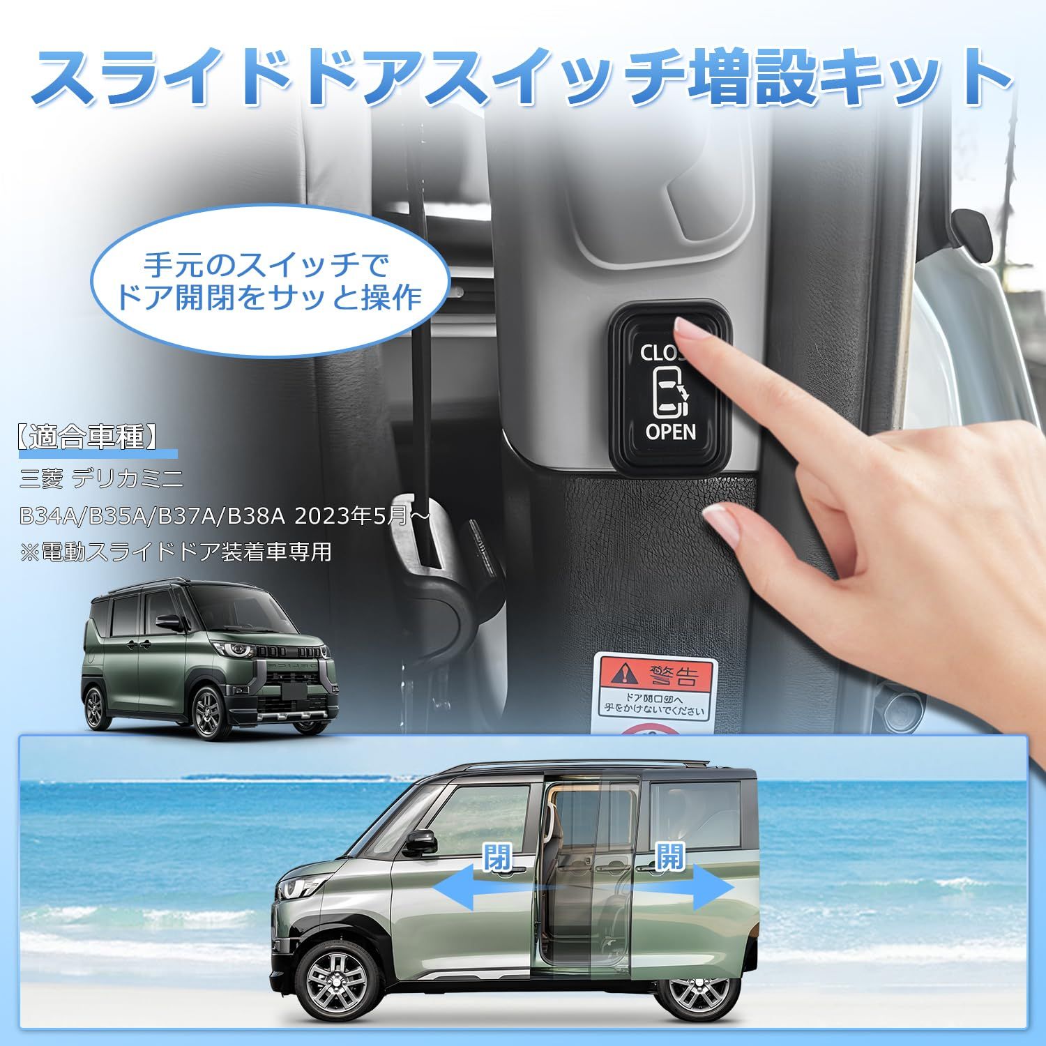 三菱 デリカミニ : 新型 パワースライドドアスイッチ 新型デリカミニ