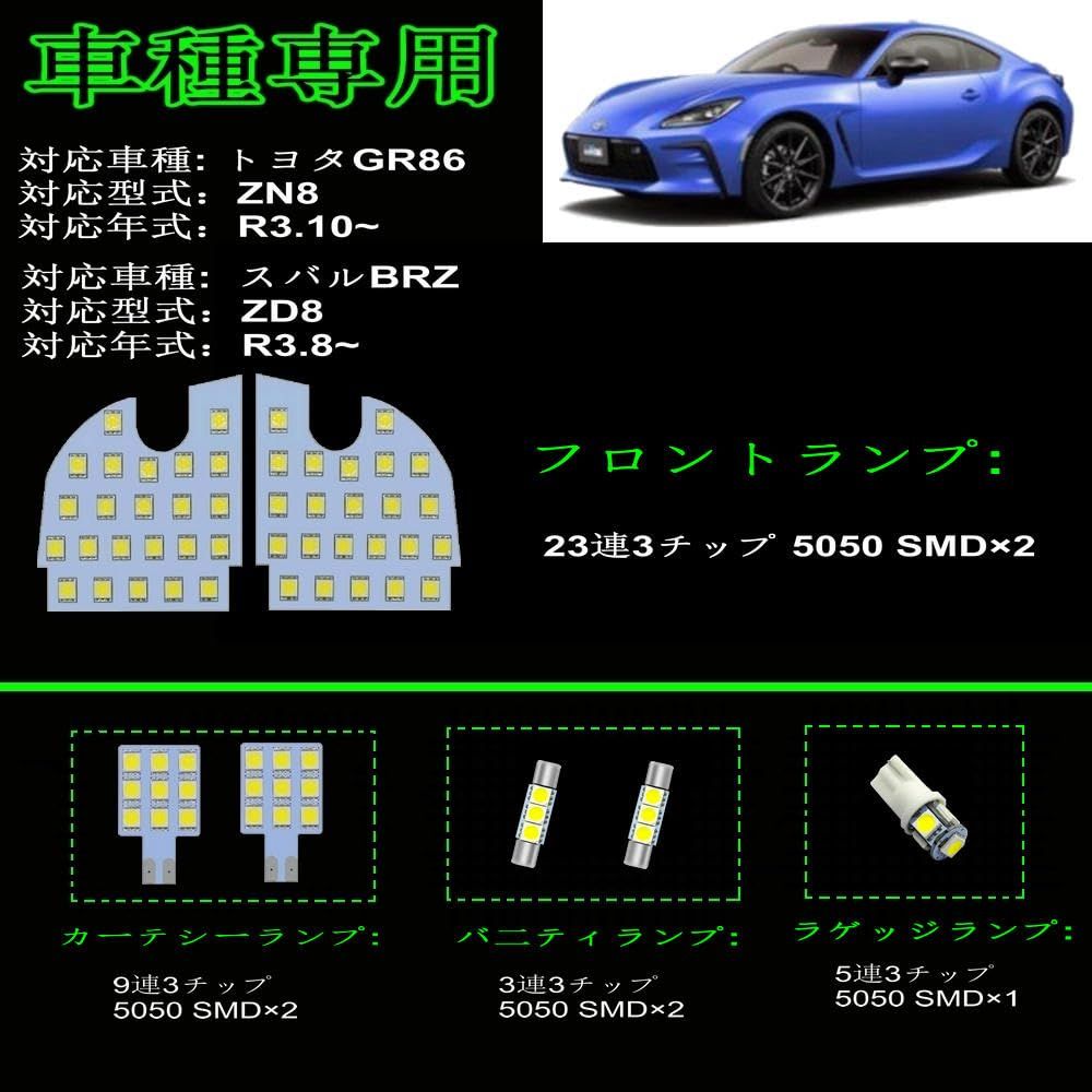 トヨタ GR86 スバル | ZN8 BRZ ZD8 LED ルームランプセット &frasl; BRZ｜製品情報 ジュエルLED ルームランプ 室内灯 ホワイト RZ544
