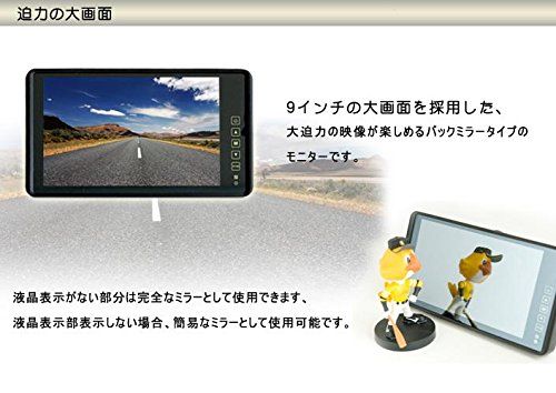 SPEEDER 9インチ ルームミラーモニター M0910 タッチパネル式 バックカメラ連動機能 安心 M0910