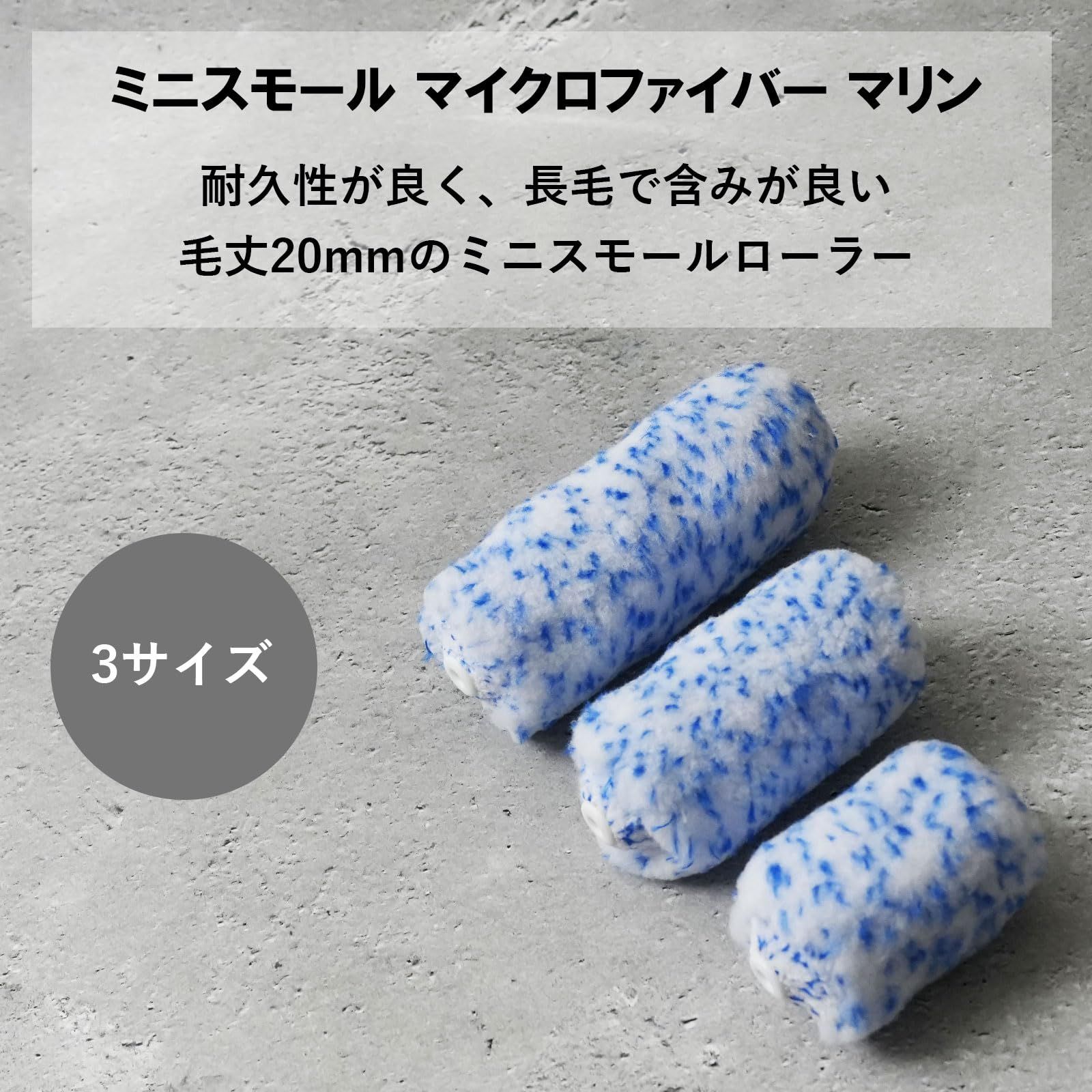 ハケ市 ミニスモール ローラー マイクロファイバー 混毛 マリン 4インチ 20mm 50本 セット