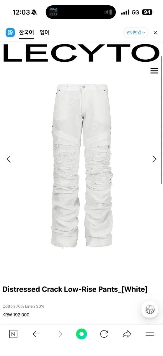 LECYTO ディストレスド 白 クラック パンツ