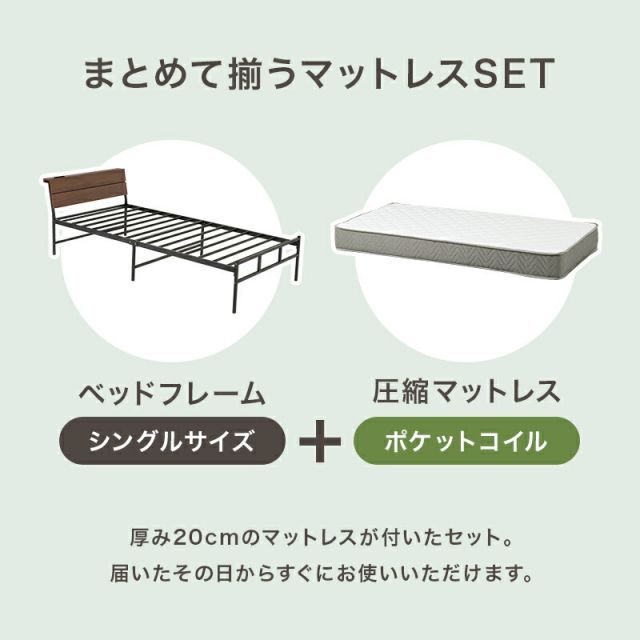 マットレス付シングルベッド