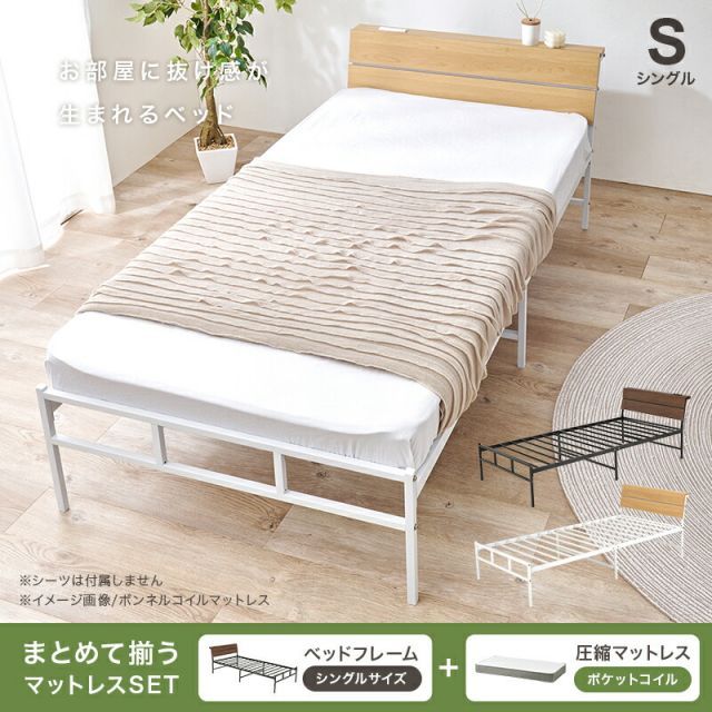 Bed マットレス付シングルベッド