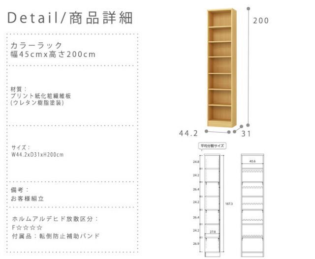 ラック 幅45cmx高さ200cm