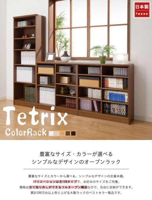 Tetrix テトリックス ラック 幅70cmx高さ180cm