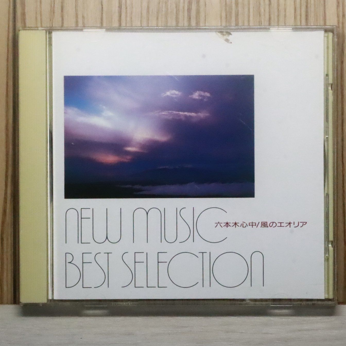 中古CD☆その他CD/□ NEW MUSIC BEST SELECTION 六本木心中 風の