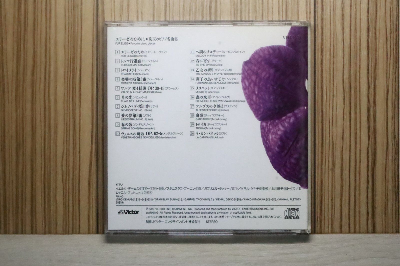 中古CD☆珠玉のピアノ名曲集/□ エリーゼのために 【VFD2073/+++++++