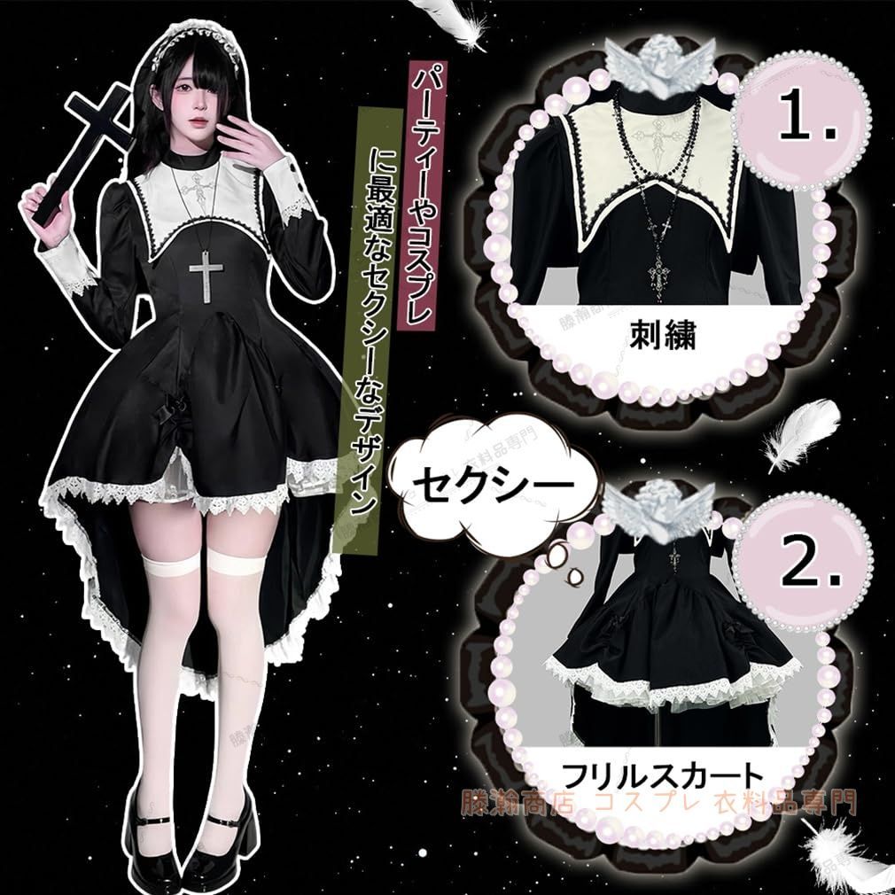 匿名配送‼ セクシー シスター 修女 メイド服 コスプレ ハロウィン 大きいサイズ 黒 白 2点セット ワンピース 髪飾り ロリータ ボリューム