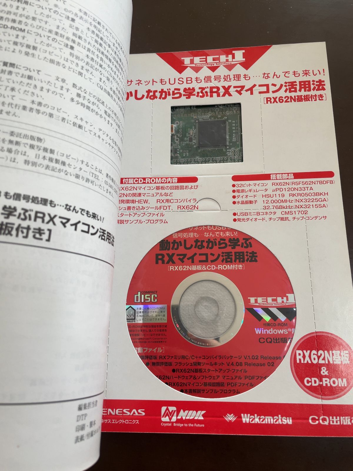 動かしながら学ぶRXマイコン活用法 (Tech Iシリーズ