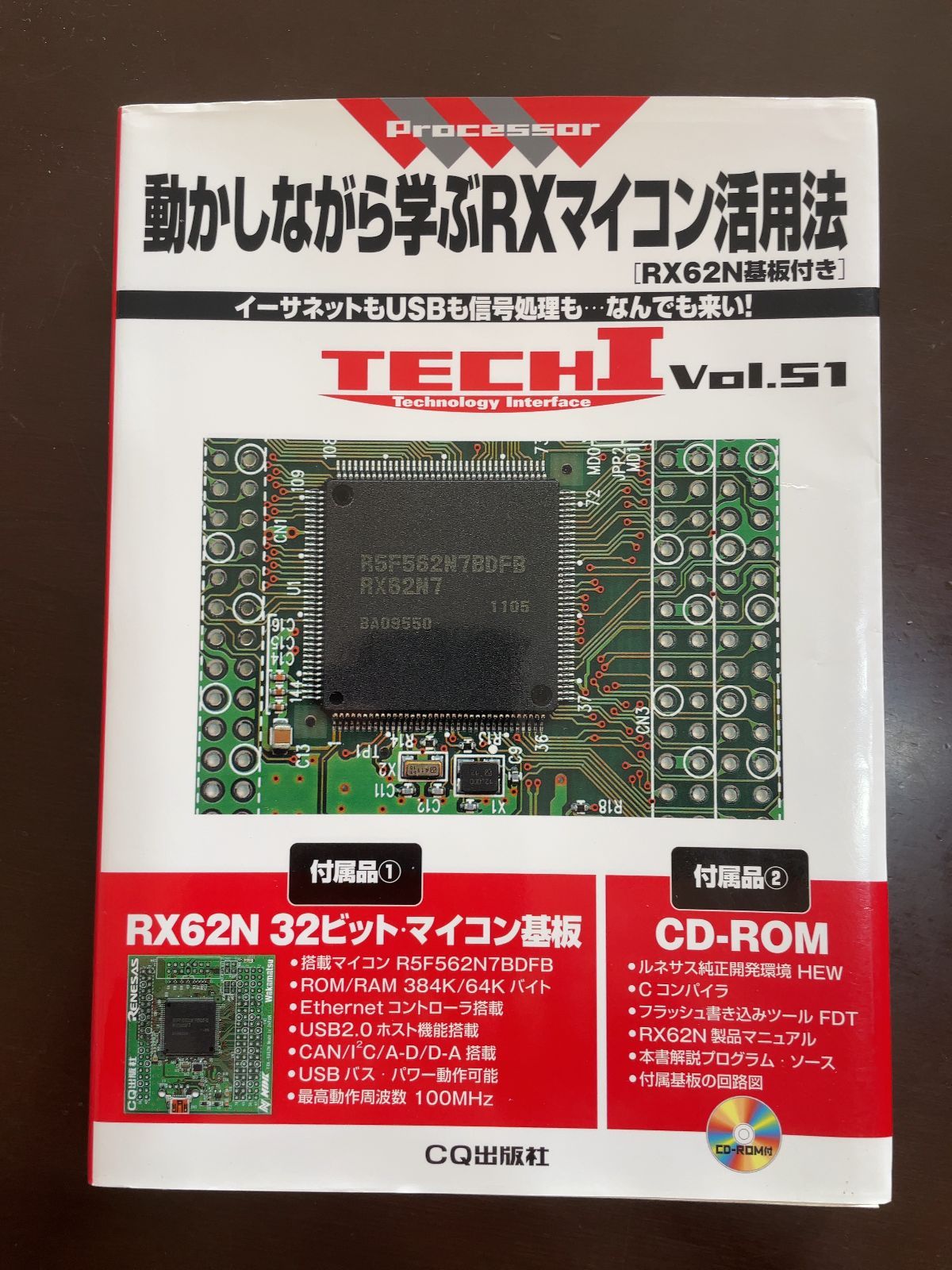 動かしながら学ぶRXマイコン活用法 (Tech Iシリーズ) 動かしながら学ぶRXマイコン活用法 (Tech Iシリーズ