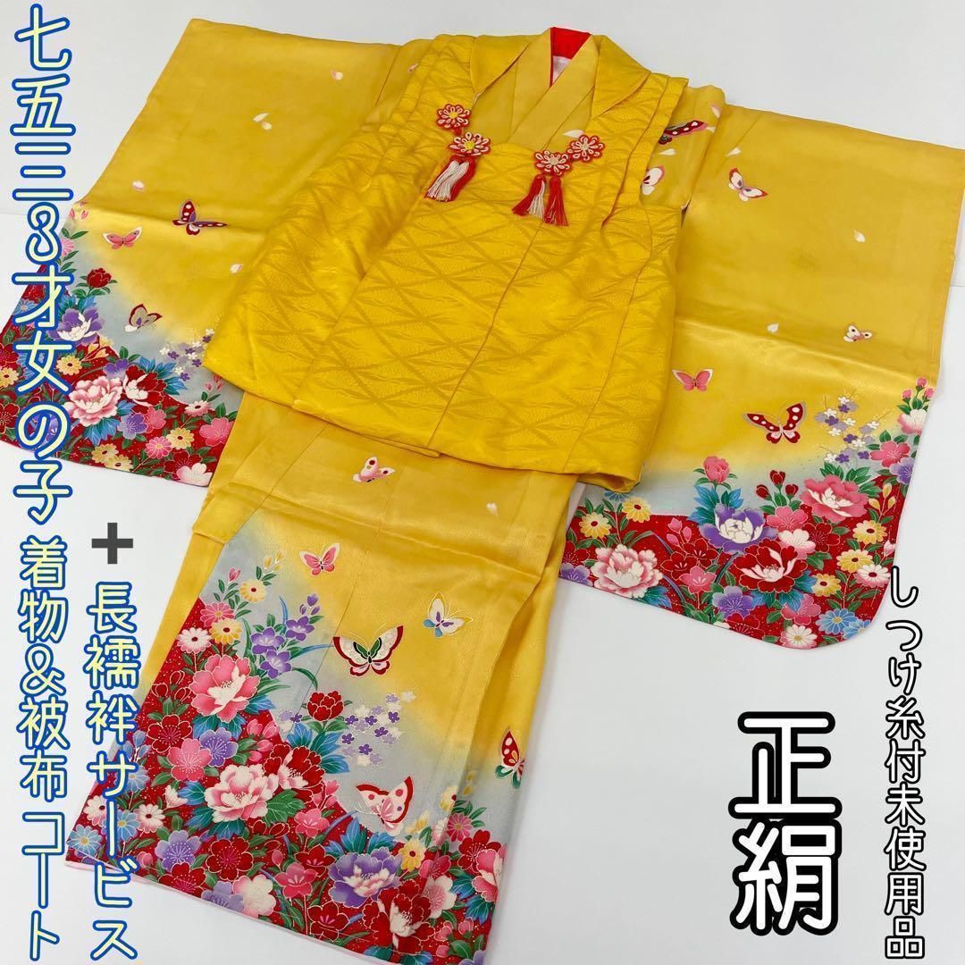 着物と帯 時流 O109ys 七五三3才女 着物-被布コート 長襦袢 正絹