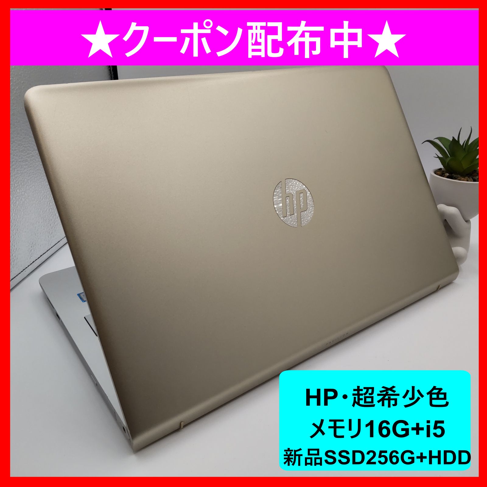 希少モダンゴールド】HP Pavilion 16GB 8世代i5 SSD/HDD搭載 - メルカリ