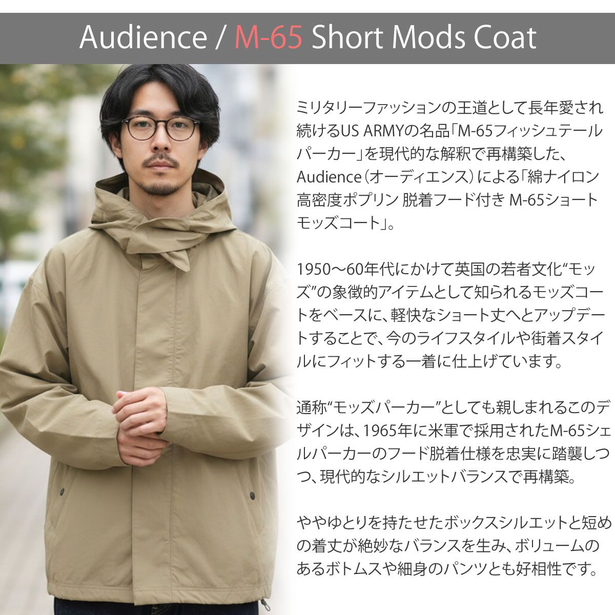 Audience オーディエンス 綿ナイロン 高密度ポプリン M-65