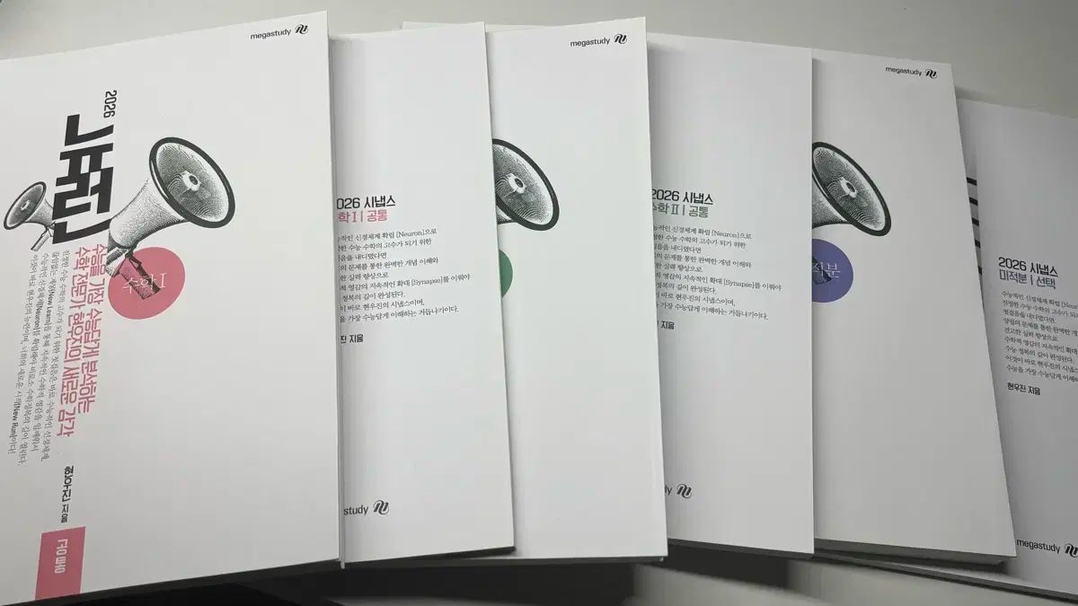 2026 ヒョン ウジン ニューロン シナプス 数Ⅰ 数Ⅱ 微分積分学 まとめ