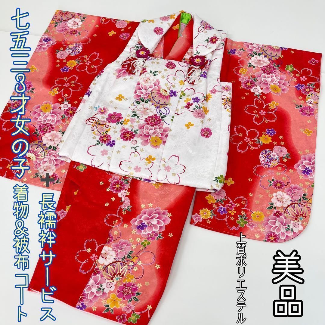 着物と帯 時流 O110ys 七五三 3才女 着物-被布コート 長襦袢