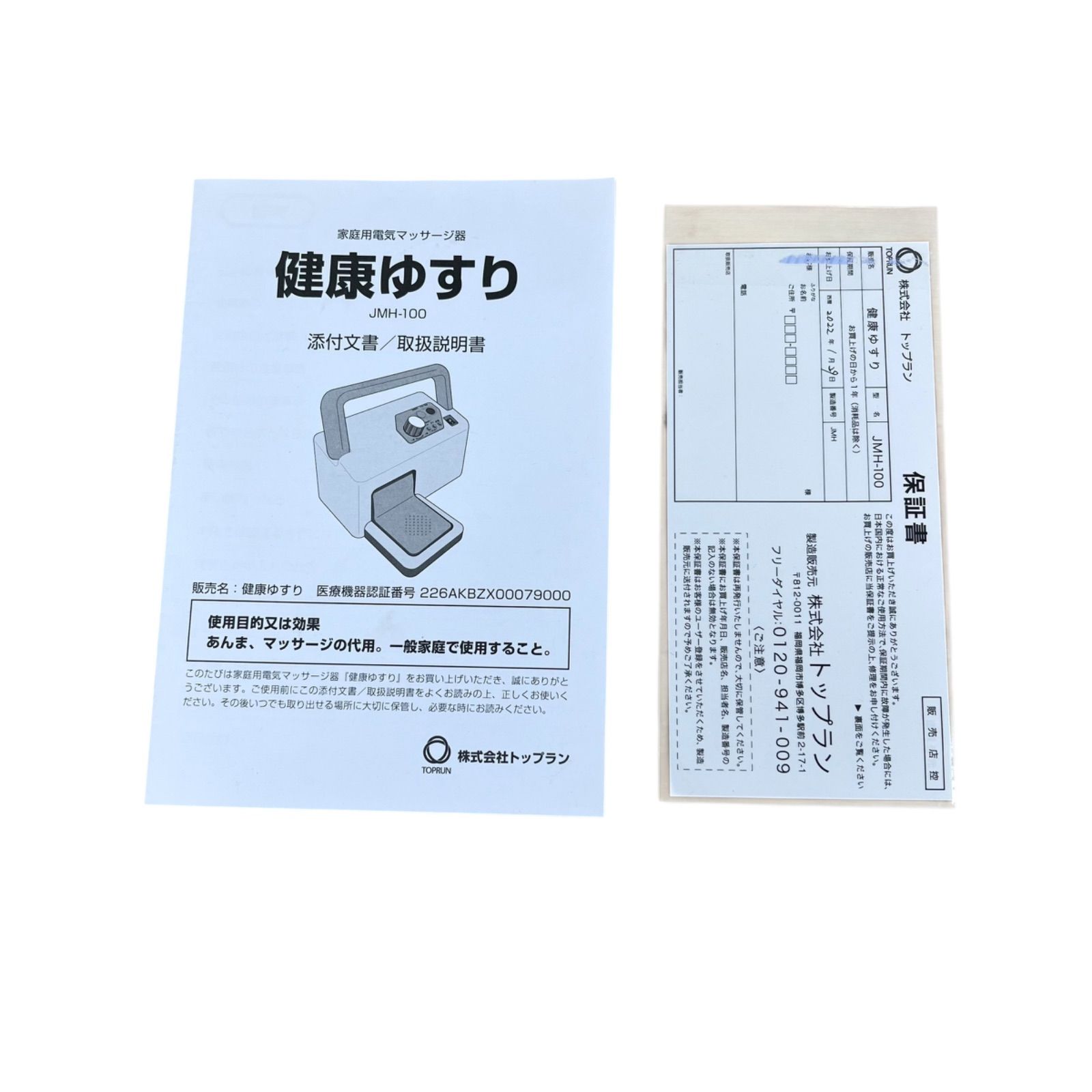 健康ゆすり JMH-100