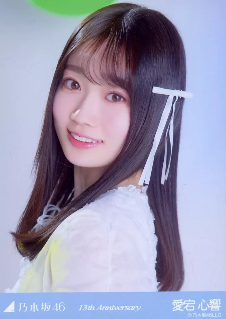 中古】生写真(乃木坂46) 乃木坂46/愛宕心響/バストアップ・「13周年