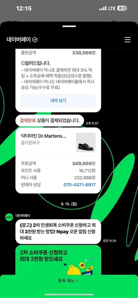  270 DR. MARTENS ドクターマーチン INFERNO ローファー ブーツ 革靴