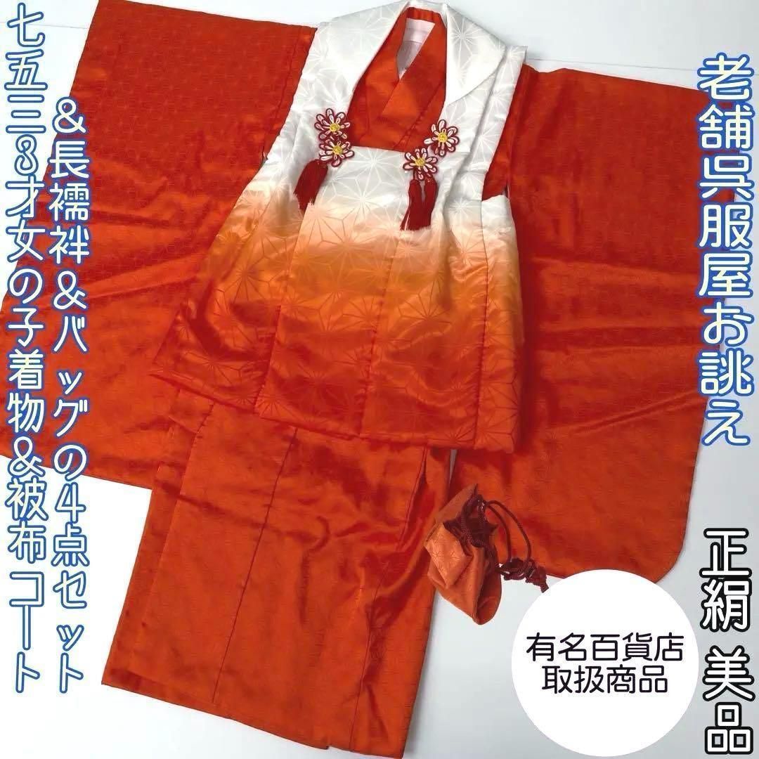 着物と帯 時流 194ys 3才女の子着物-被布コート 長襦袢バッグセット