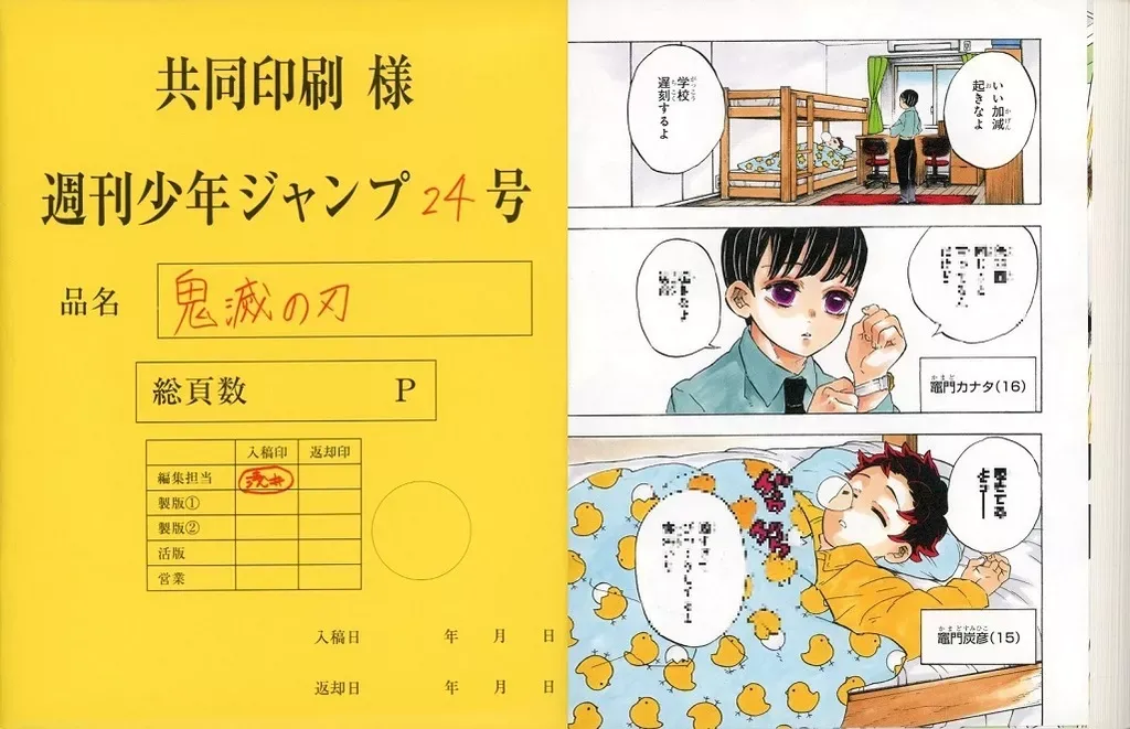 【超レア】ジャンプフェスタ限定品 鬼滅の刃 まるごと複製原稿セット JC掲載版 集英社、「『鬼滅の刃』まるごと複製原稿セット」の詳細な交換方法を