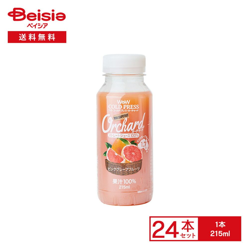 冷蔵] Wow-Food Wow Orchard コールドプレス ストレート ピンクグレープフルーツ 215ml×24本, image size:1000x1000