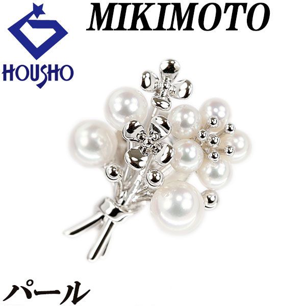 ミキモト パール 真珠 ブローチ SV MIKIMOTO 花束 ブーケ フラワー 植物 ボタニカル 宝正 904023