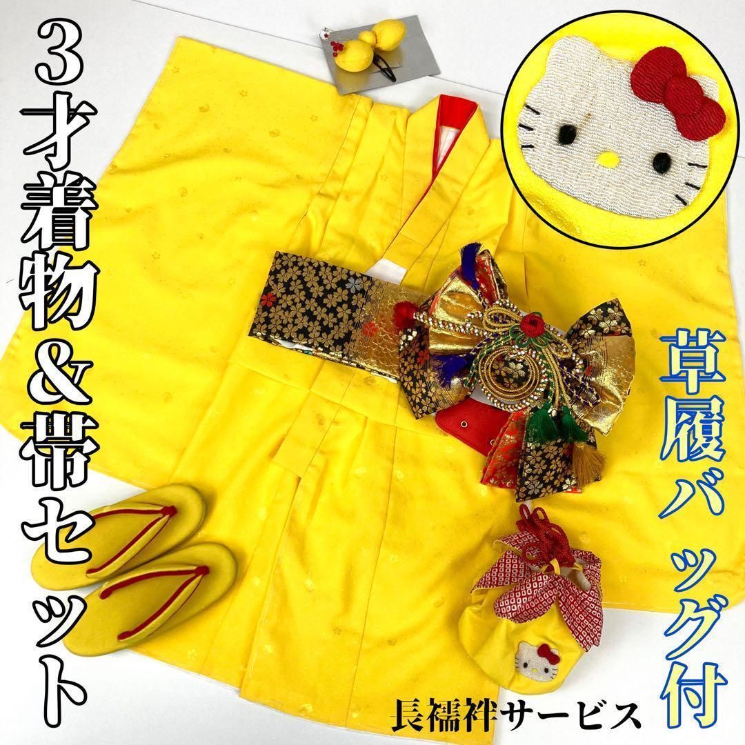 着物と帯 時流 O24-55s 七五三 3才女の子着物-作り帯.草履.巾着6点