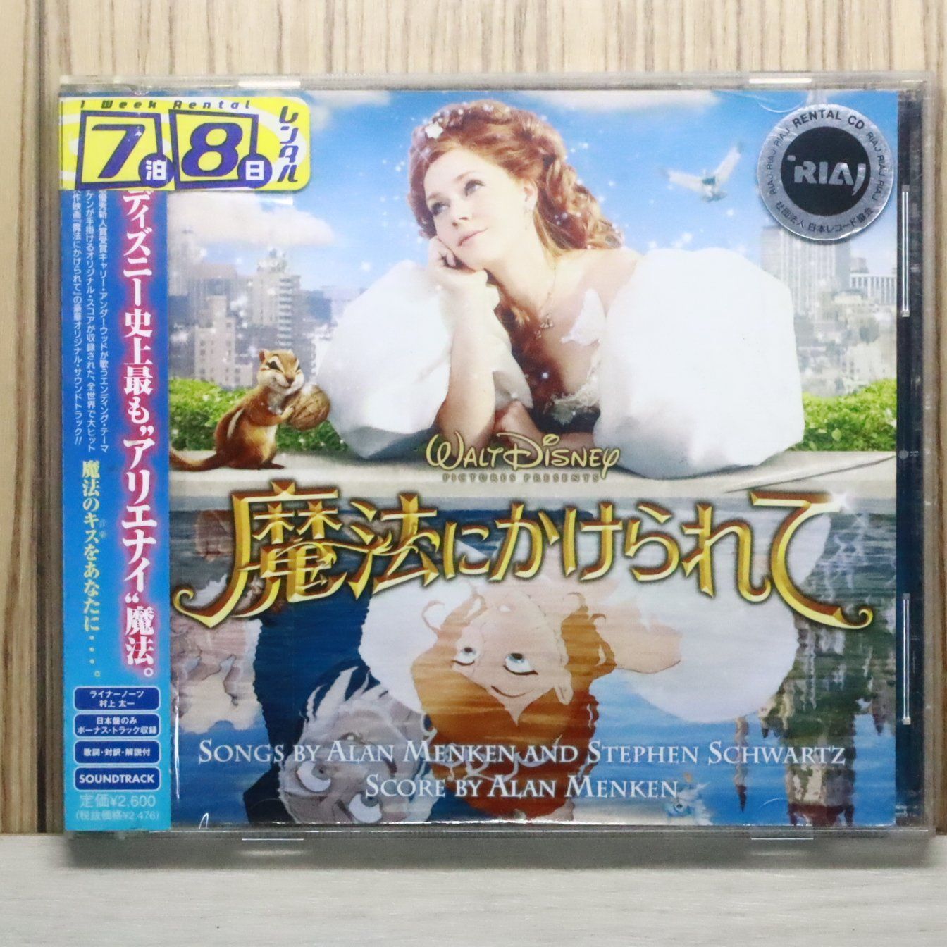 国内盤CD☆オムニバス/Various Artists□ 魔法にかけられて オリジナル