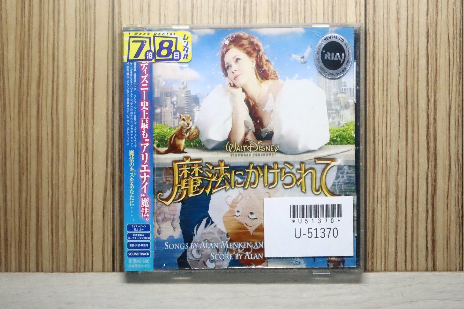 国内盤CD☆オムニバス/Various Artists□ 魔法にかけられて オリジナル