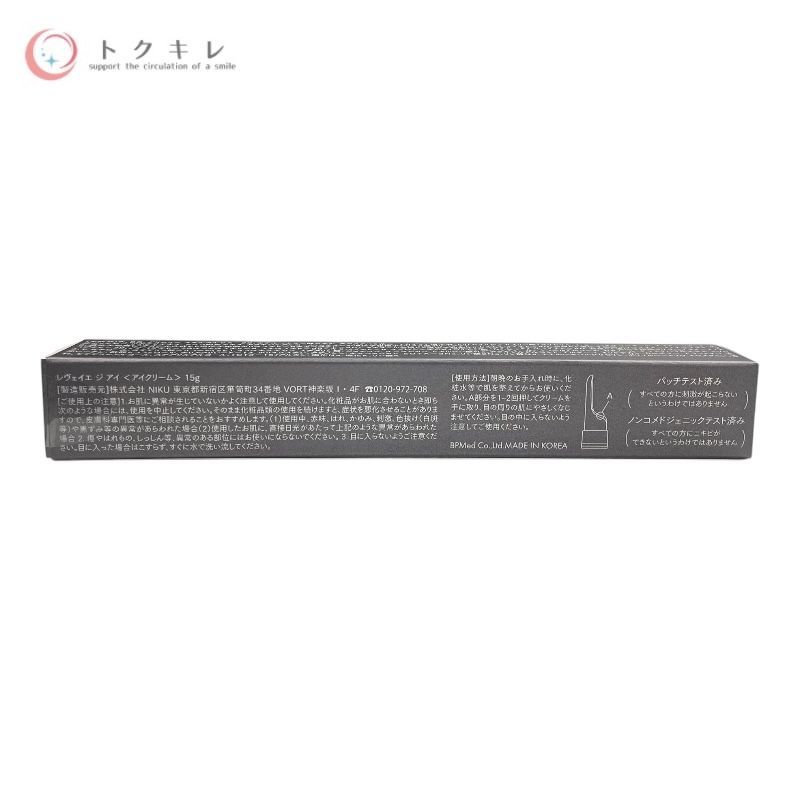 トクキレ NIKU レヴェイエ ジ アイ 15 g アイクリーム