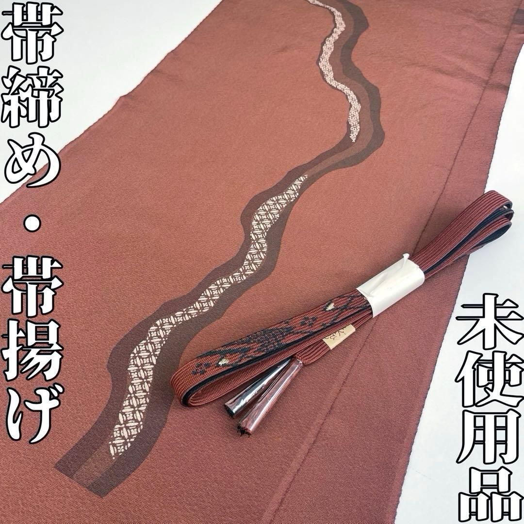 着物と帯 時流 O25791ts 正絹 帯揚げ-帯締め 高麗 焦茶色