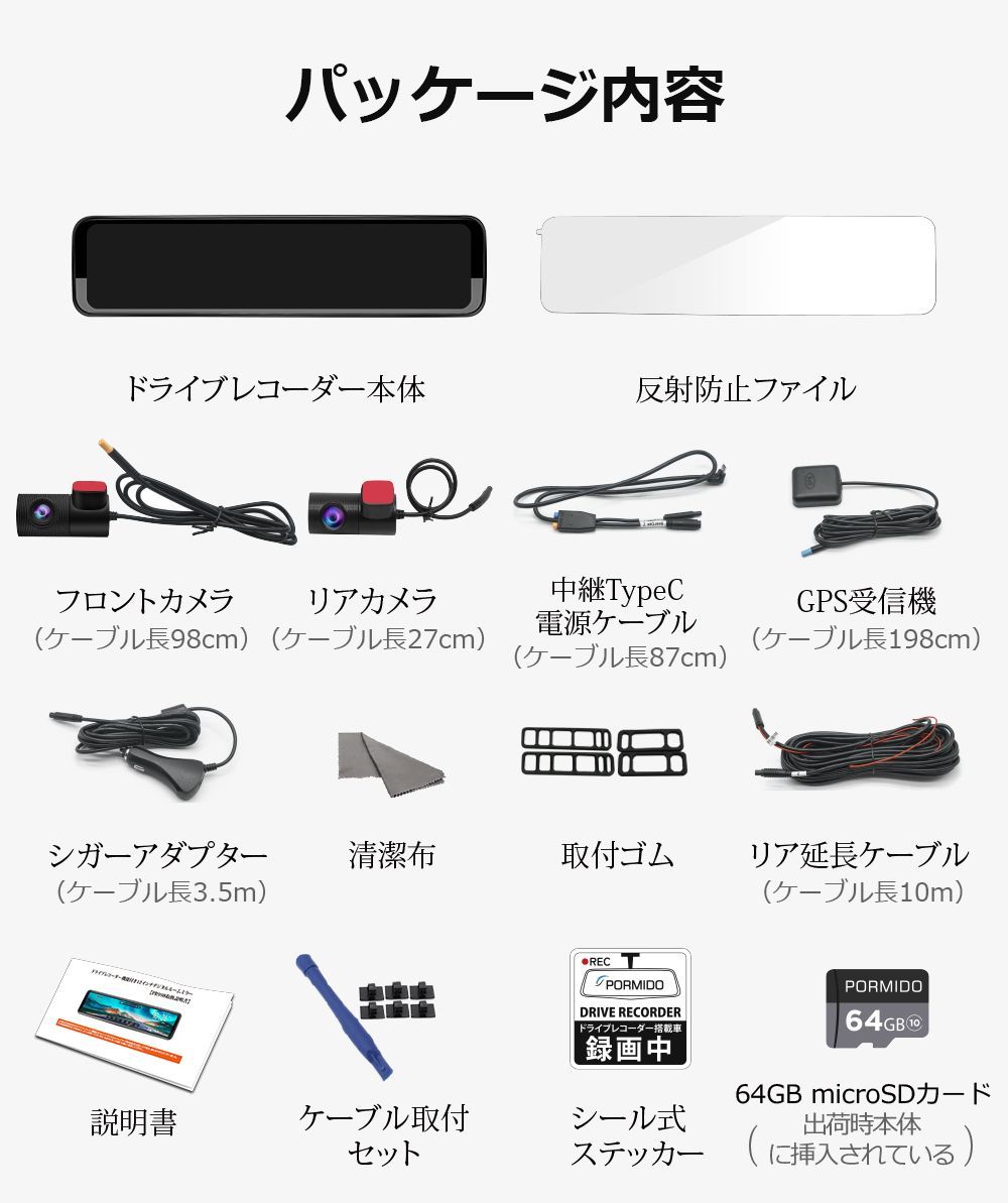 ミラー型ドラレコ