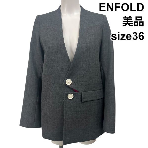 ◇ 美品 エンフォルド ENFOLD ジャケット ノーカラー 長袖