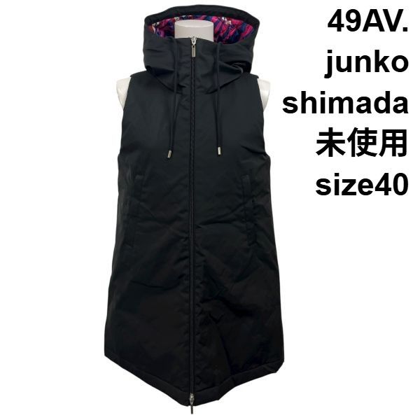 ジュンコシマダ 49AV.junko shimada 中綿ベスト フード 袖なしダブルジップ 黒 サイケ柄 40 L 11号 レディース S5X055