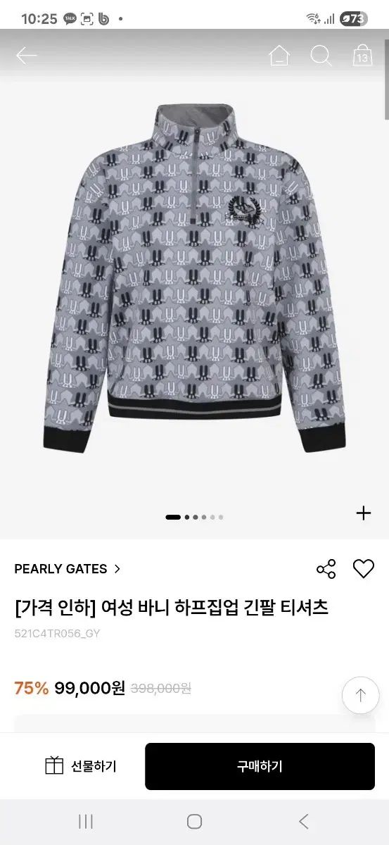 パーリーゲイツ