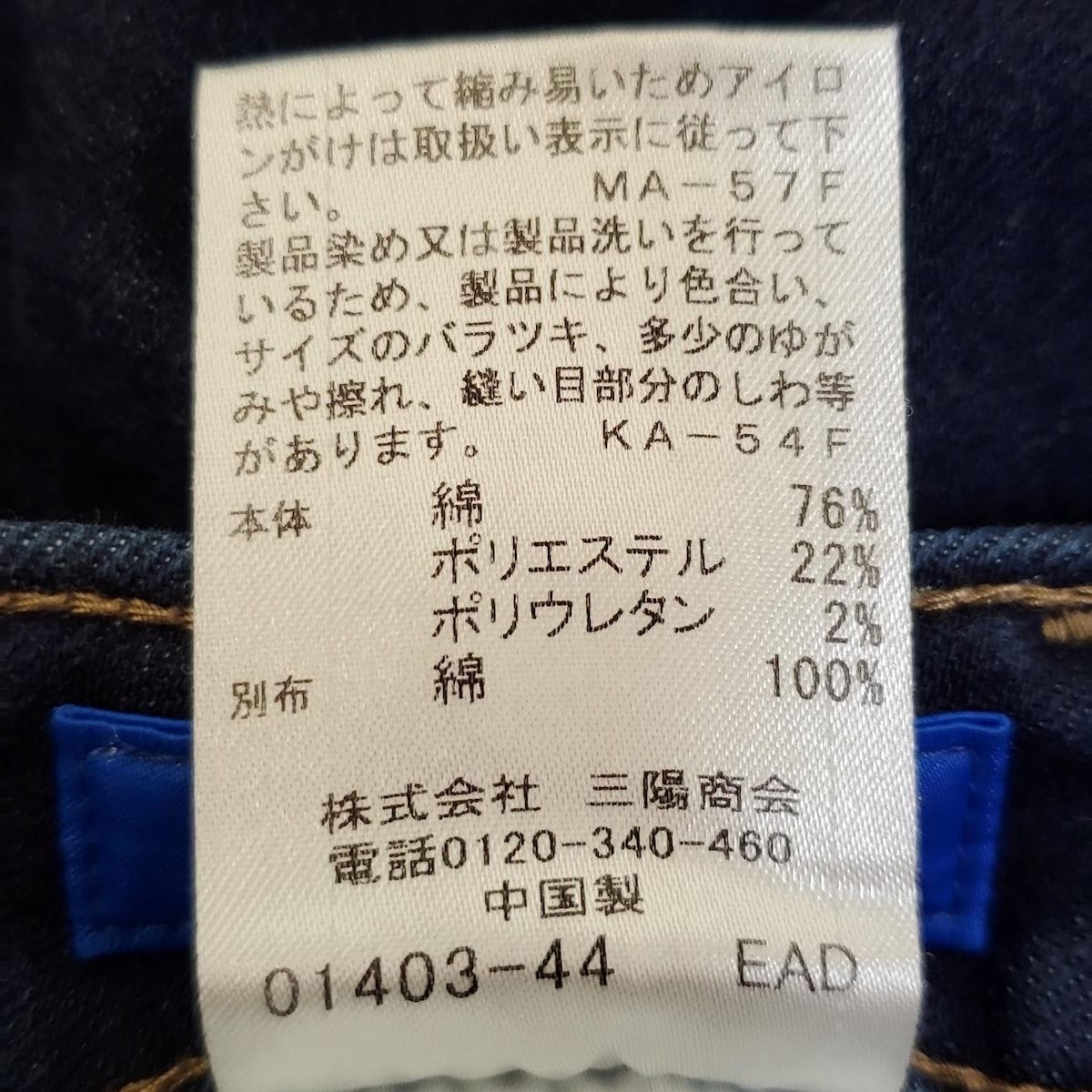 ジーンズ サイズ38