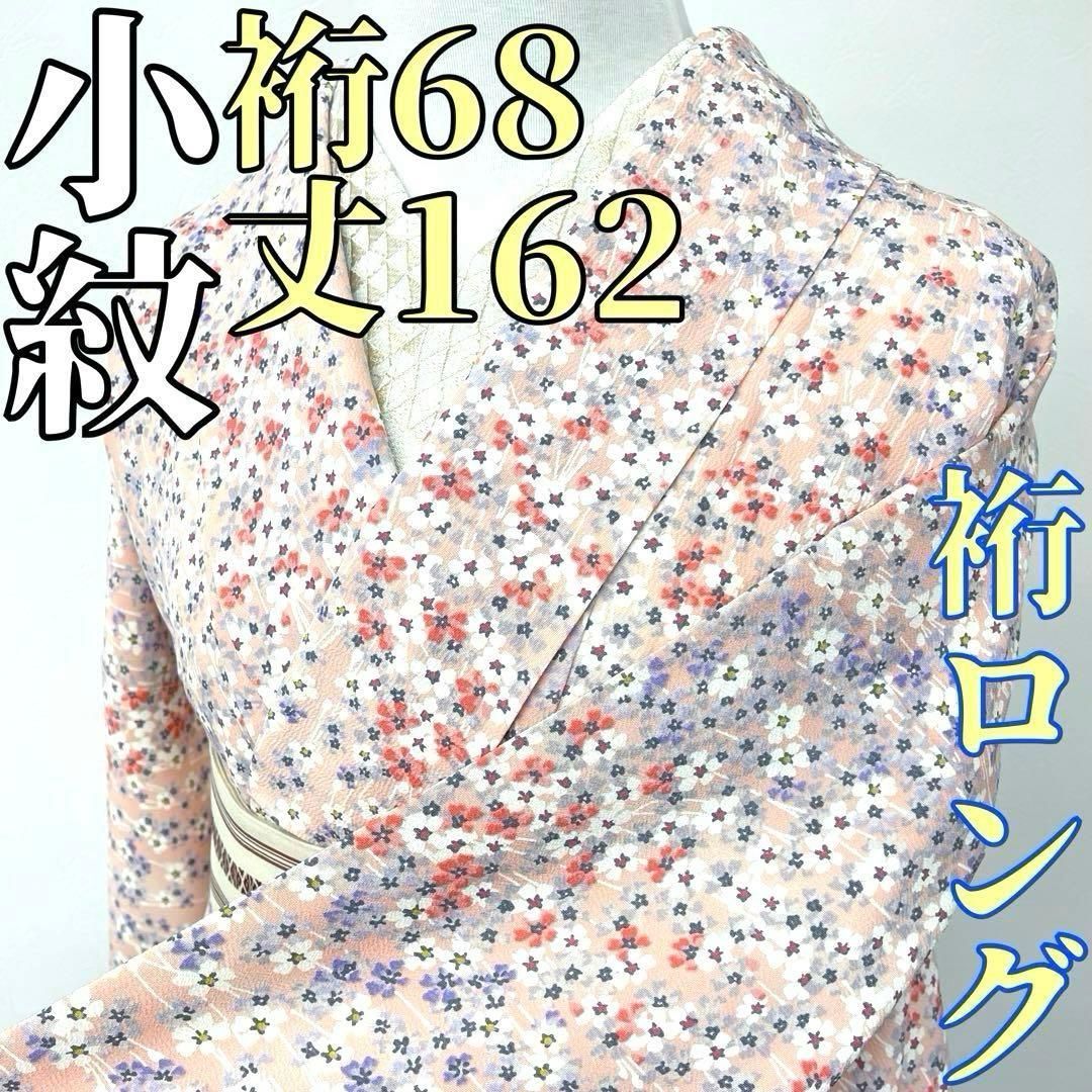 着物と帯 時流 K25782ts 正絹 小紋 ピンク 小花 裄ロング