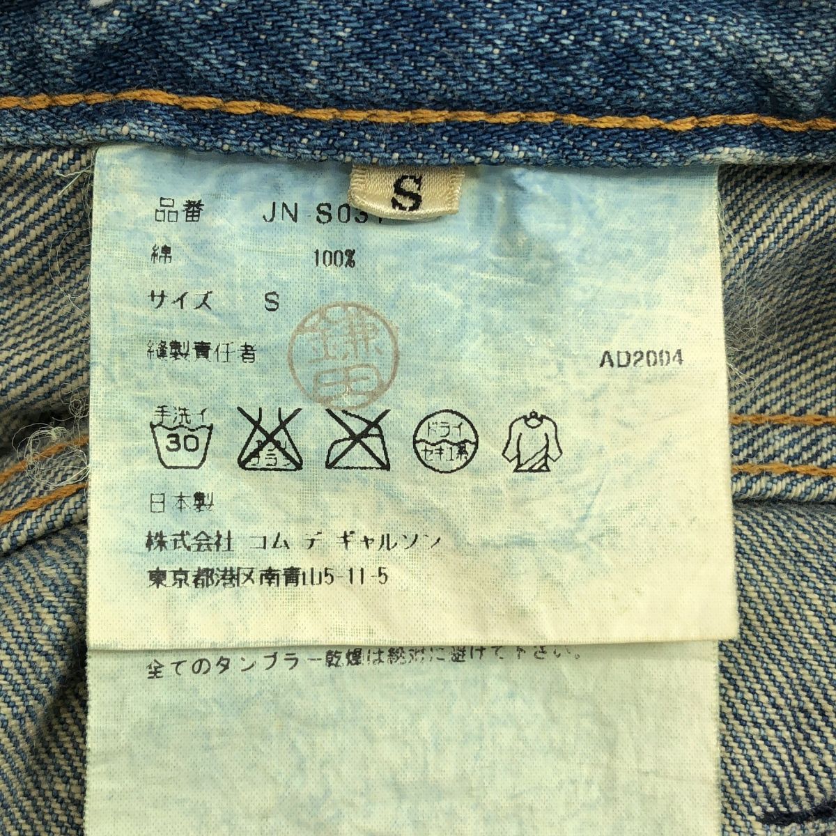 JUNYA WATANABE COMME des GARCONS ジュンヤワタナベ 2004AW クレイジーパターン マーメイド デニムスカート S インディゴ レディース GULLKHAN_COM