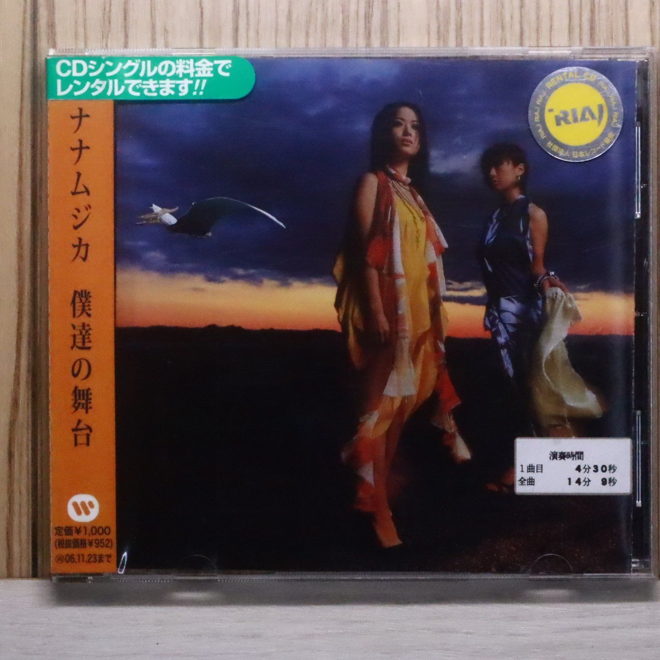 国内盤CD☆ナナムジカ/nanamujika□ 僕達の舞台 【WPCL10275