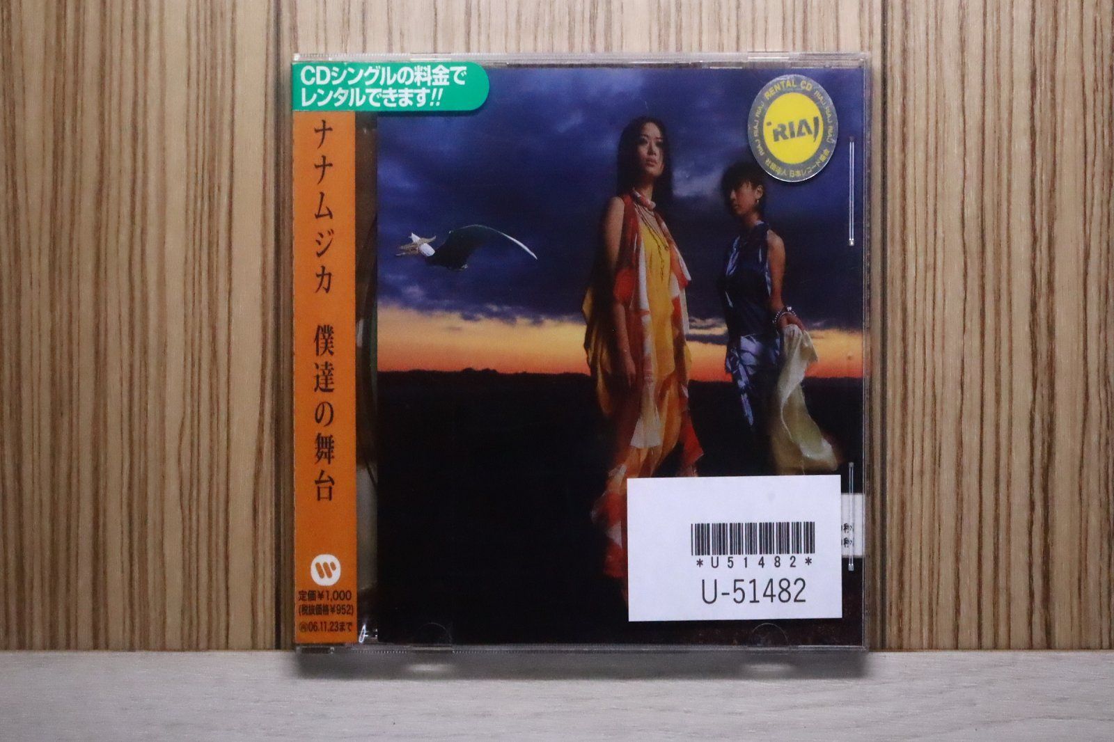 国内盤CD☆ナナムジカ/nanamujika□ 僕達の舞台 【WPCL10275