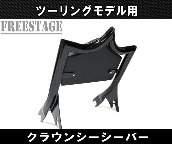 ストリートグライド クラウン