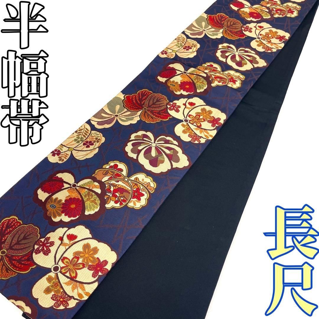 着物と帯 時流 O25770s 半幅帯 蔦の葉 長尺 紺色