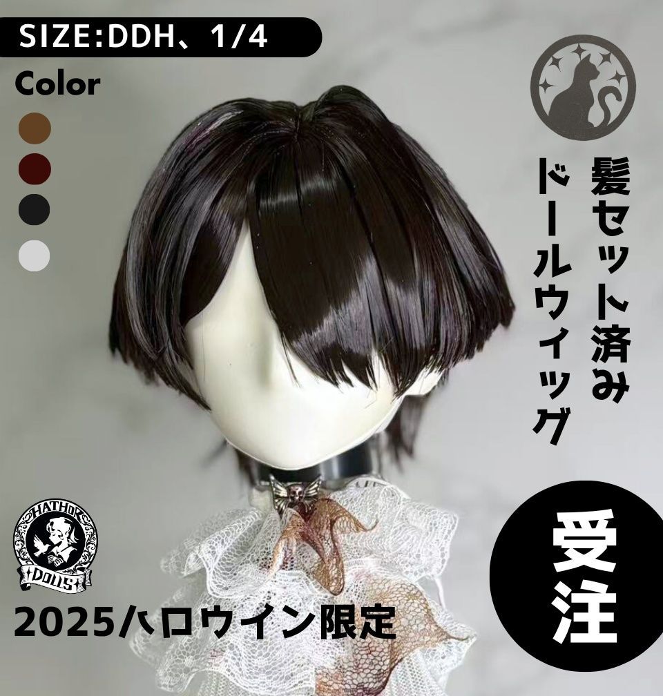 受注 DDH MDD １ 4 ドールウィッグ ハウドメイド 髪セット済みドールウィッグ デザイン