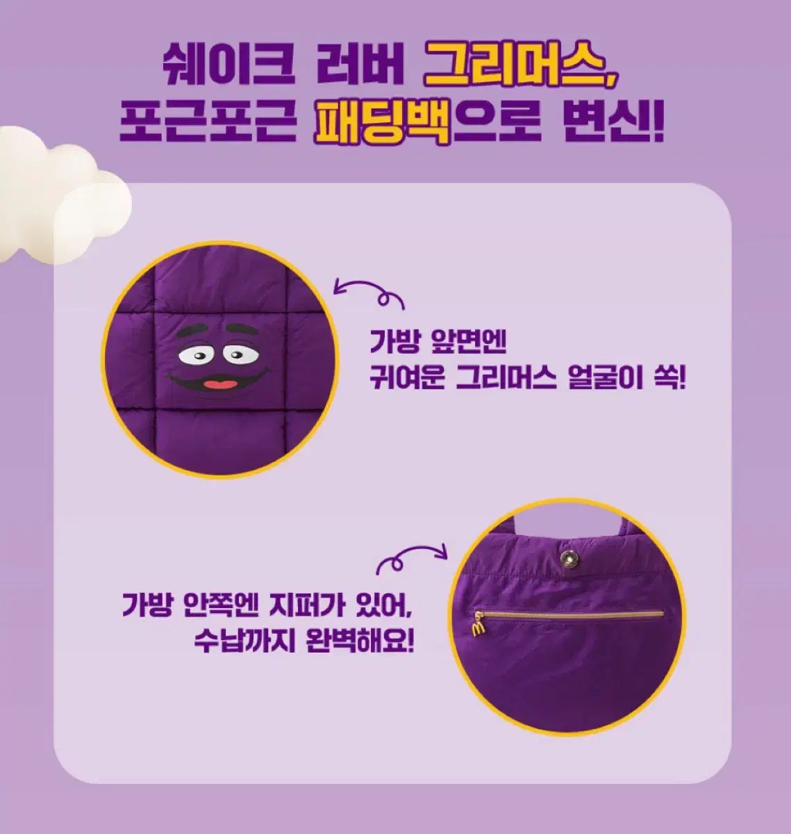 マクドナルド グリマース ダウンバッグ