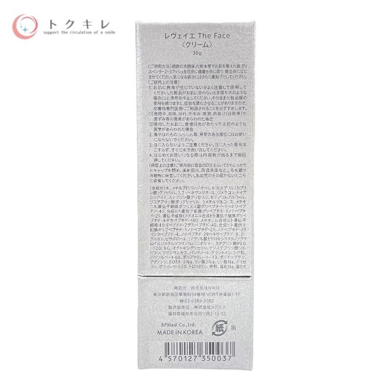 トクキレ NIKU レヴェイエ ザ フェイス 30 g フェイスクリーム